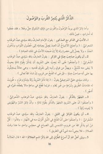 En nurul Muhammedi Mecalisün Ve Evradün - النور المحمدي مجالس واوراد ل