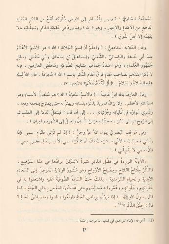 En nurul Muhammedi Mecalisün Ve Evradün - النور المحمدي مجالس واوراد ل