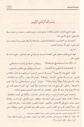 Er Rahabiyye fi İlmil Feraiz - الرحبية في علم الفرائض Ebu Abdullah Muh