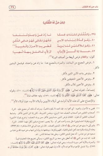 Er Rahabiyye fi İlmil Feraiz - الرحبية في علم الفرائض Ebu Abdullah Muh