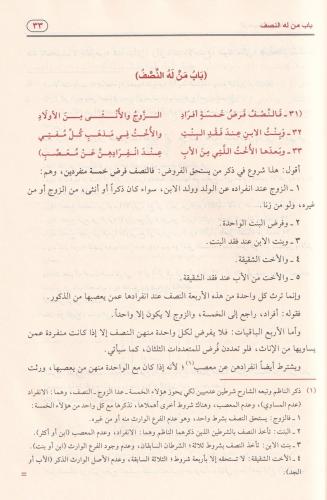 Er Rahabiyye fi İlmil Feraiz - الرحبية في علم الفرائض Ebu Abdullah Muh