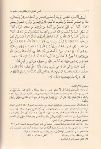 Er Rıhle fi Talebil Hadis - الرحلة في طلب الحديث Ebu Bekr El Hatîb Ahm