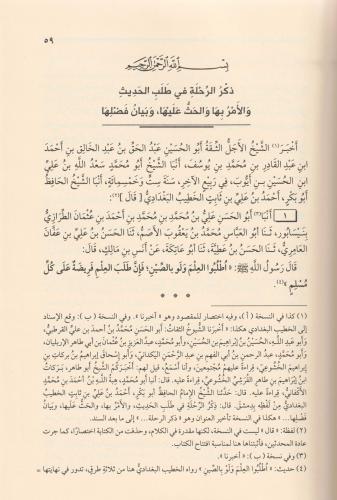 Er Rıhle fi Talebil Hadis - الرحلة في طلب الحديث Ebu Bekr El Hatîb Ahm