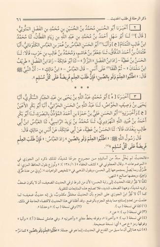 Er Rıhle fi Talebil Hadis - الرحلة في طلب الحديث Ebu Bekr El Hatîb Ahm