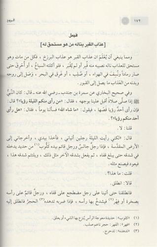 Er Ruh الروح Ebu Abdullah Şemseddin Muhammed İbn Kayyim El Cevziyye اب