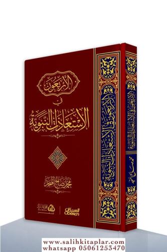 El Erbaun fil istiazatin nebeviyye الأربعون في الاستعاذات النبوية