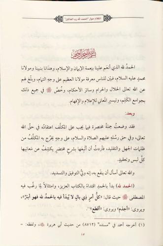 Şerhus Sugra Es Sugra - شرح ص Ebu Abdullah Muhammed bin Yusuf es senus
