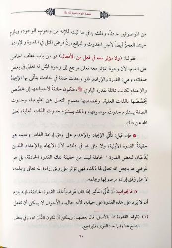 Şerhus Sugra Es Sugra - شرح ص Ebu Abdullah Muhammed bin Yusuf es senus