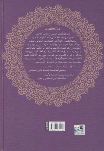Şerhül Muğni شرح المغنى Muhammed Bin Abdurrahim El Meylani / محمد بن ع