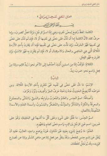 Şerhül Muğni شرح المغنى Muhammed Bin Abdurrahim El Meylani / محمد بن ع