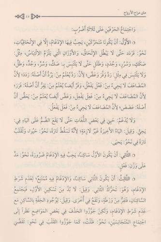 ŞERHUS SURURİ ALA MERAHİL ERVAH شرح السروري على مراح الأرواح