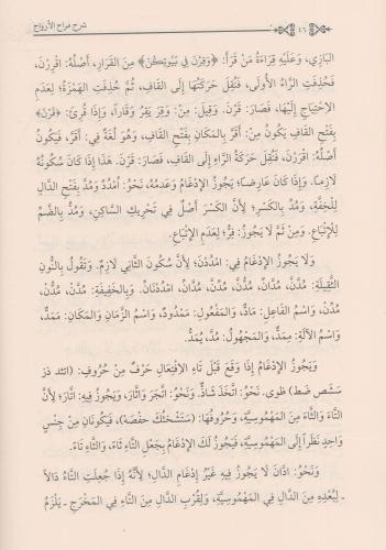 ŞERHUS SURURİ ALA MERAHİL ERVAH شرح السروري على مراح الأرواح