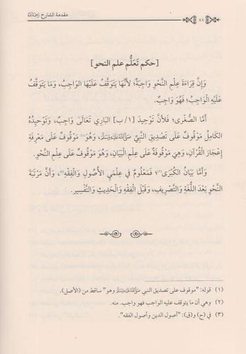 ŞERHUS SURURİ ALA MİSBAHİL MUTARRIZİ شرح السروري على مصباح المطرزي