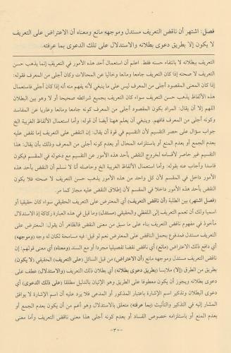 Er Risaletul Velediyye Fi Adabil Bahs vel Munazara Mea Şerhi Abdulvehh