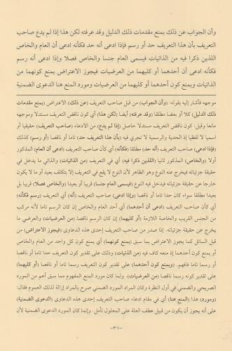 Er Risaletul Velediyye Fi Adabil Bahs vel Munazara Mea Şerhi Abdulvehh