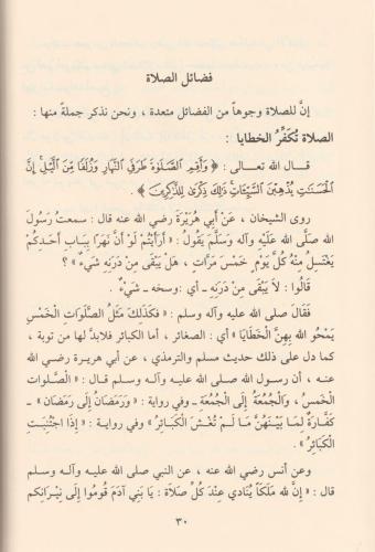 Es Salat fil İslam menzilituha fid din fezailuha asaruha adabuha-الصلا