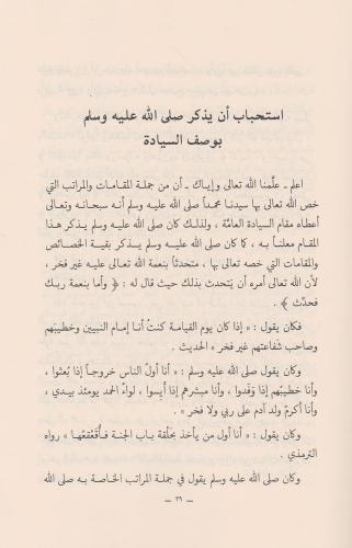 es Salatu alen Nebi (s.a.v.) - الصلاة على النبي صلى الله عليه وسلم Abd