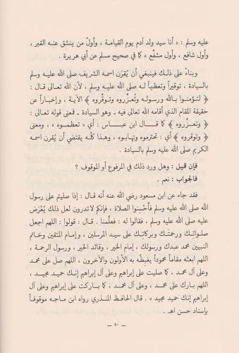 es Salatu alen Nebi (s.a.v.) - الصلاة على النبي صلى الله عليه وسلم Abd