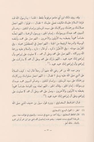 es Salatu alen Nebi (s.a.v.) - الصلاة على النبي صلى الله عليه وسلم Abd