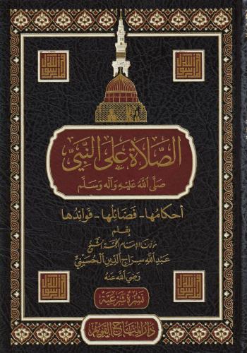 es Salatu alen Nebi (s.a.v.) - الصلاة على النبي صلى الله عليه وسلم Abd