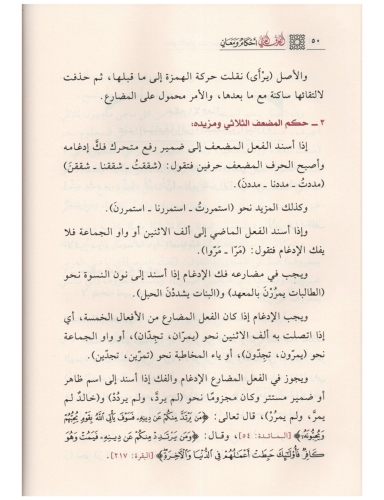 Es Sarfül Arabi Ahkamün ve Meanin الصرف العربي أحكامٌ ومعانٍ Fazıl Sal