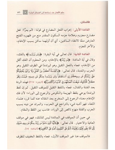 Es Sarfül Arabi Ahkamün ve Meanin الصرف العربي أحكامٌ ومعانٍ Fazıl Sal