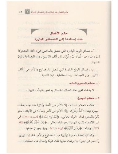 Es Sarfül Arabi Ahkamün ve Meanin الصرف العربي أحكامٌ ومعانٍ Fazıl Sal