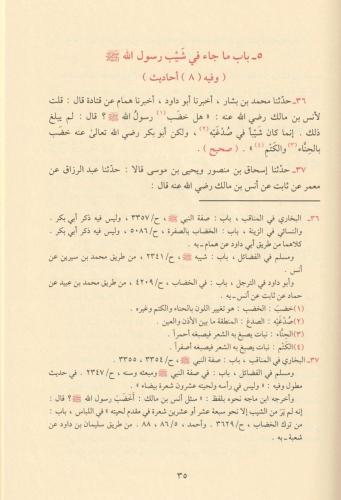 Eş Şemailül Muhammediyye - الشمائل المحمدية Ebu İsa Muhammed b. İsa b.