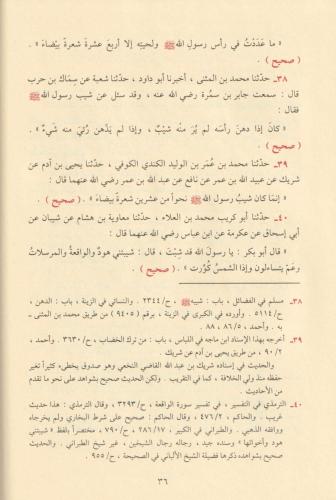 Eş Şemailül Muhammediyye - الشمائل المحمدية Ebu İsa Muhammed b. İsa b.