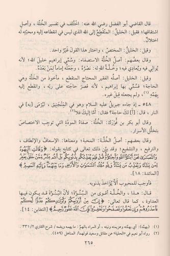 Eş şifa / الشفا Ebül Fadl İyaz b.Musa b.İyaz El Yahsubi أبي الفضل عياض