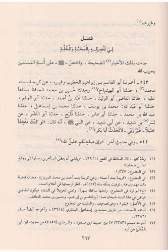 Eş şifa / الشفا Ebül Fadl İyaz b.Musa b.İyaz El Yahsubi أبي الفضل عياض