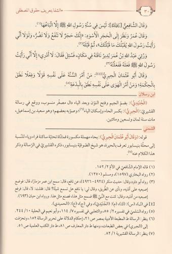 Eş Şifa الشفا بتعريف حقوق المصطفى Ebül Fadl İyaz b. Musa b. İyaz El Ya