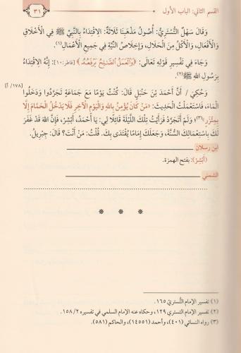 Eş Şifa الشفا بتعريف حقوق المصطفى Ebül Fadl İyaz b. Musa b. İyaz El Ya