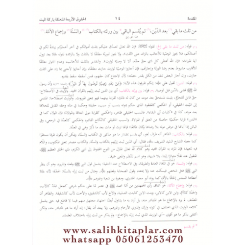 Es Siracı Fİl Miras السراجي في الميراث Muhammed Es Secavendi سراج الدي