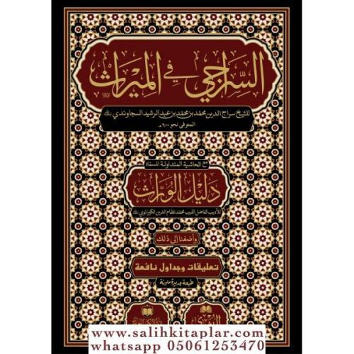 Es Siraci fi miras- السراجي في الميراث Muhammed Es Secavendi سراج الدي