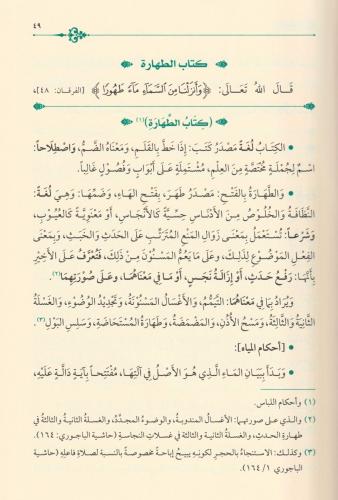 Es Siracül Vehhac Ala Metnil Minhac 4 Cilt Takım - السراج الوهاج على م