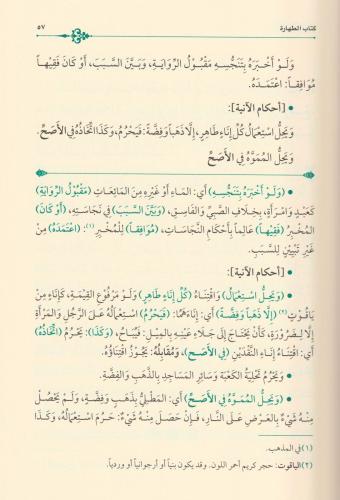 Es Siracül Vehhac Ala Metnil Minhac 4 Cilt Takım - السراج الوهاج على م