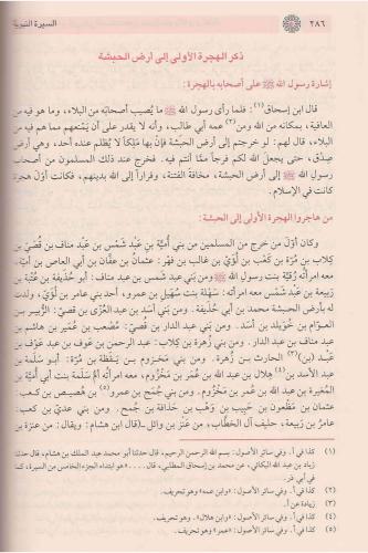 Es Siretün Nebeviyye - السيرة النبوية - السيرة النبوية ابن هشام İbni H