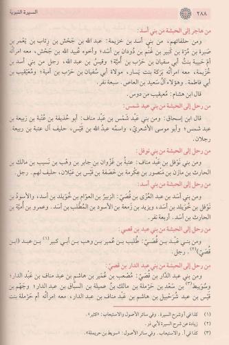 Es Siretün Nebeviyye - السيرة النبوية - السيرة النبوية ابن هشام İbni H