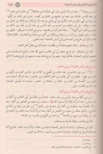 Es Siretün Nebeviyye - السيرة النبوية - السيرة النبوية ابن هشام İbni H