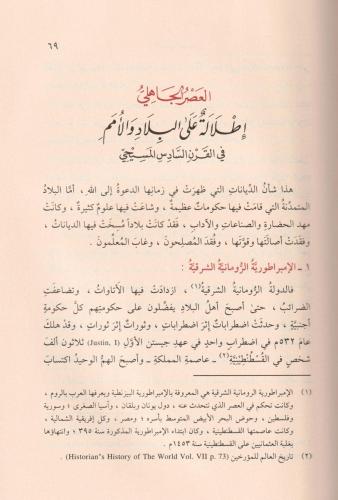 Es Siretün Nebeviyye السيرة النبوية Ebul Hasan En Nedvi أبو الحسن الند