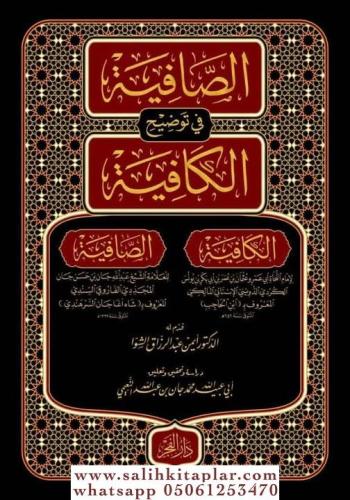 Es Safiye fi tevdihil Kafiye الصافية في توضيح الكافية