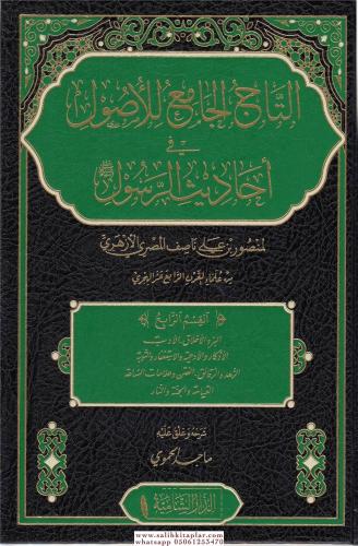Et tacul cami lil usul fi ehadisil resul 4 Cilt - التاج الجامع للأصول 