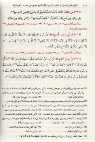 Et Tac Cami Lil Usul Fi Ehadisir Resul التاج الجامع للأصول Mansur Ali 