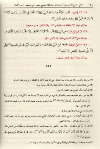 Et Tac Cami Lil Usul Fi Ehadisir Resul التاج الجامع للأصول Mansur Ali 