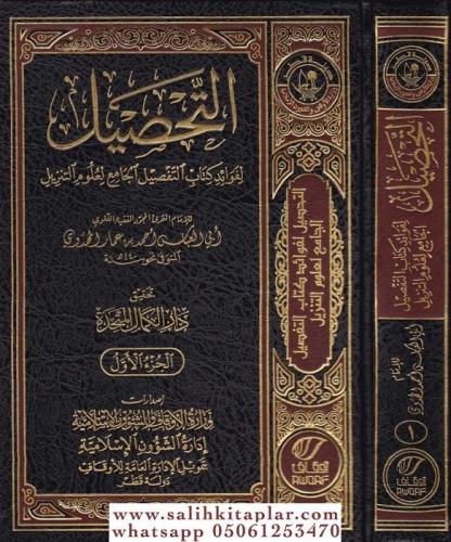 Et Tahsil 7 Cilt - التحصيل Ebül Abbas Ahmed b. Ammar El Mukri En Nahvi