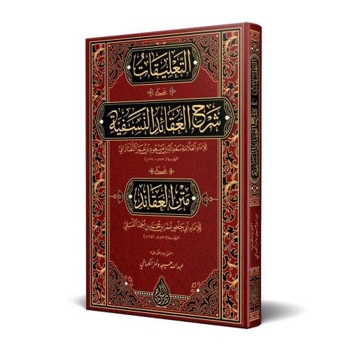 et Talikat ala Şerhil Akaidin Nesefiyye