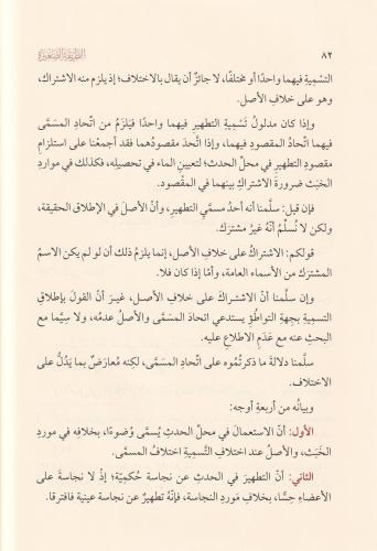 Et Tarikatüs Sagire fi Mesaili'l Hilaf beyne'ş Şafiiyye vel Hanefiyye 