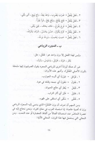 Et Tatbiküs Sarfi التطبيق الصرفي Ed Doktor Abduhu Er Racihi - الدكتور 