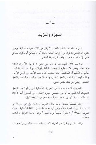 Et Tatbiküs Sarfi التطبيق الصرفي Ed Doktor Abduhu Er Racihi - الدكتور 